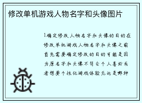 修改单机游戏人物名字和头像图片