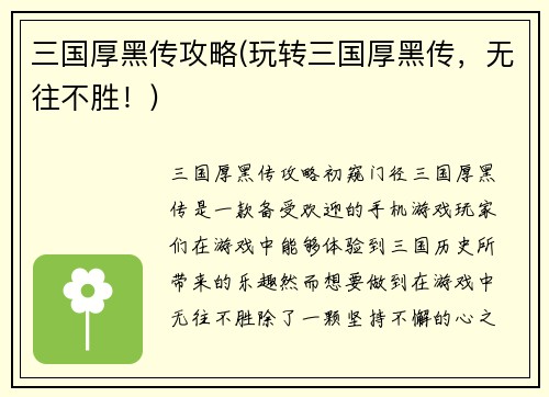 三国厚黑传攻略(玩转三国厚黑传，无往不胜！)